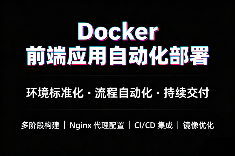 Docker部署前端应用实战-极客屿 Geek Island.