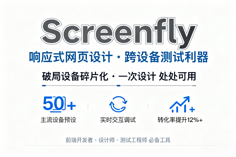 Screenfly：响应式网页设计的瑞士军刀-极客屿 Geek Island.