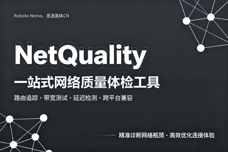 NetQuality：一款全方位网络质量检测工具-极客屿 Geek Island.