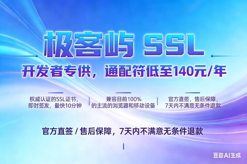 Certum Trust 单域名 SSL-极客屿 Geek Island.